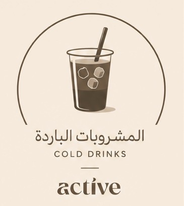 مشروبات باردة